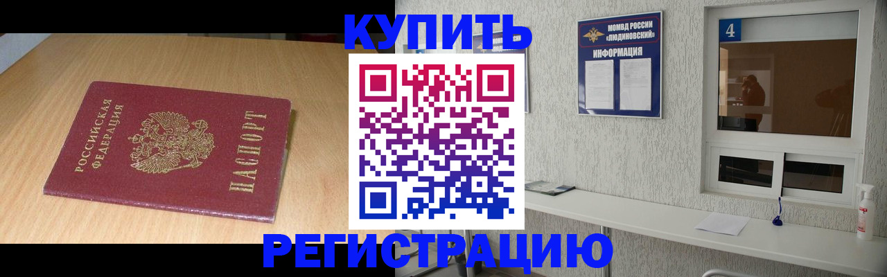 прописка ребенка в Богородицке