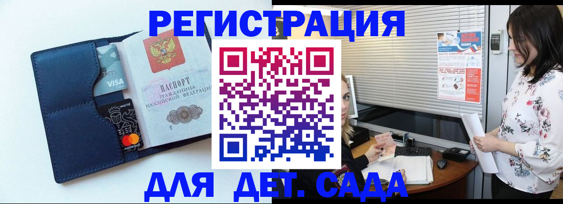 регистрация для дет. сада в Богородицке